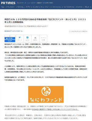 PR TIMES『なにわファンド』